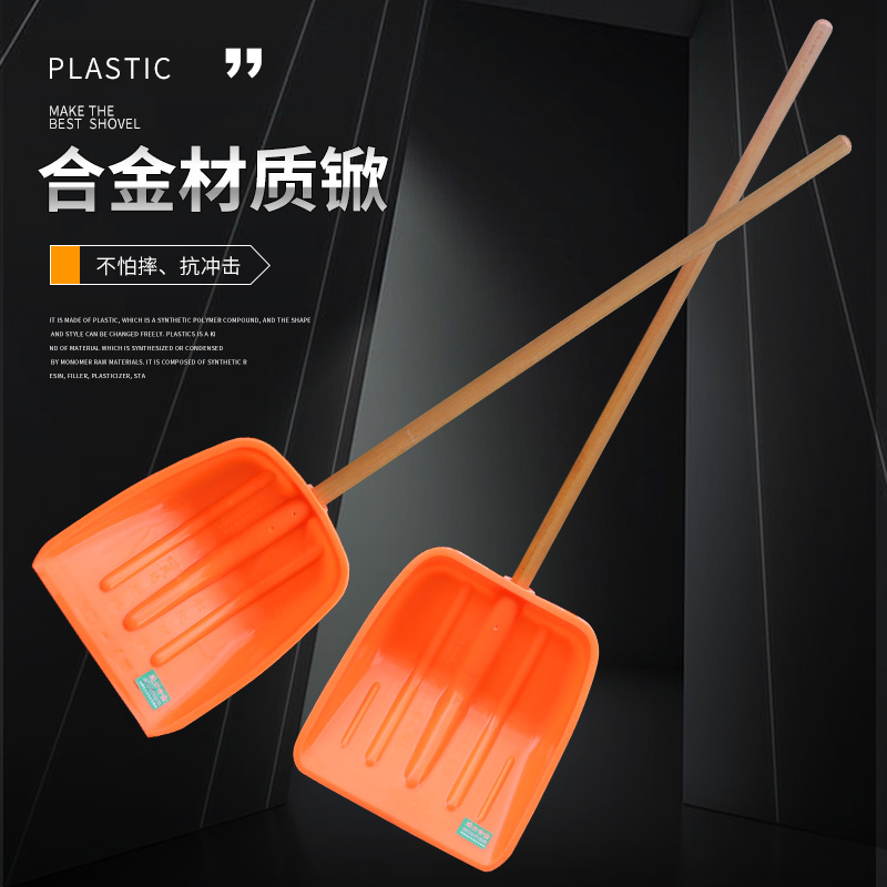 橙色合金材质农用工具塑料铲加硬型塑料I锹耐磨型新材料粮食铲车