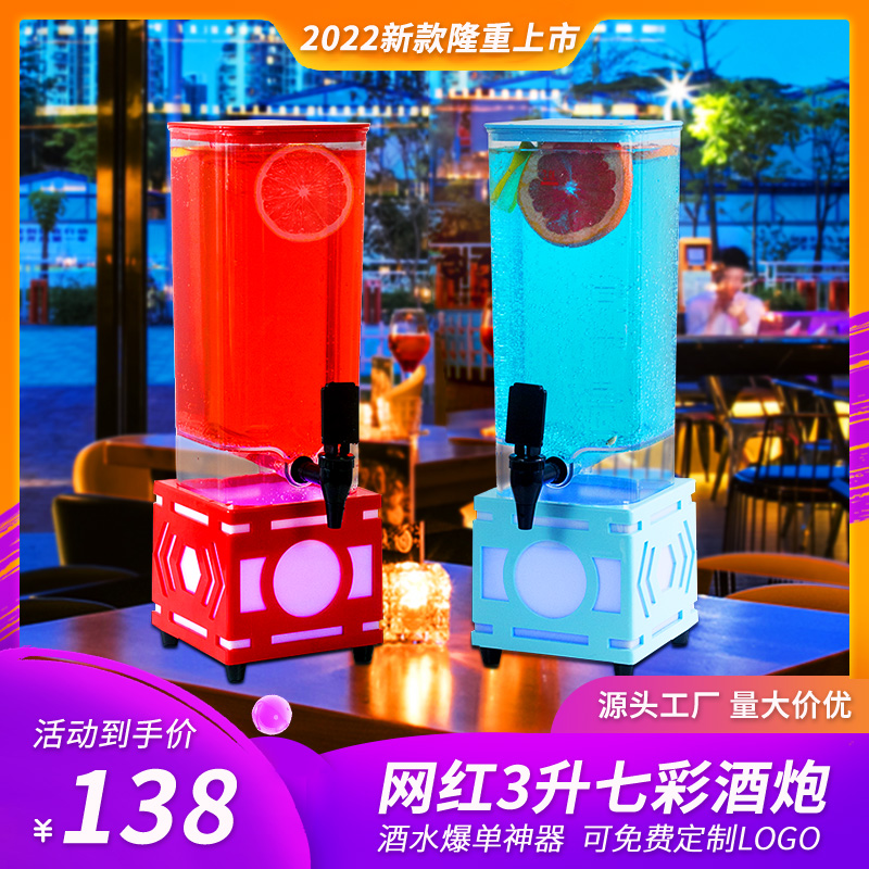 新款七彩发光酒炮3升酒吧KTV创意可乐果汁桶带龙头网红扎啤桶商用