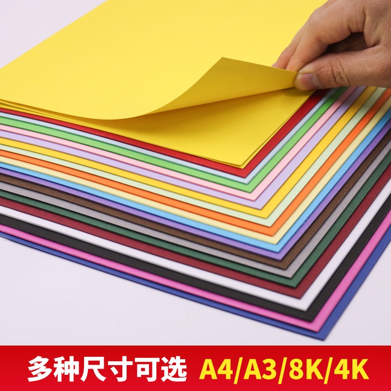 彩色卡纸单色硬卡纸彩色厚手工儿童学生手工纸 4k8开彩色卡纸幼儿