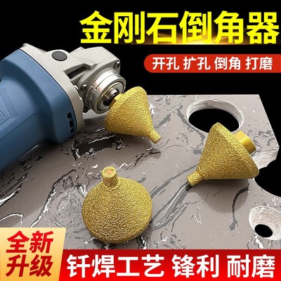 金刚石倒角器新款大理石石材玻璃抛光建K筑开孔磨头扩孔锥形钻头