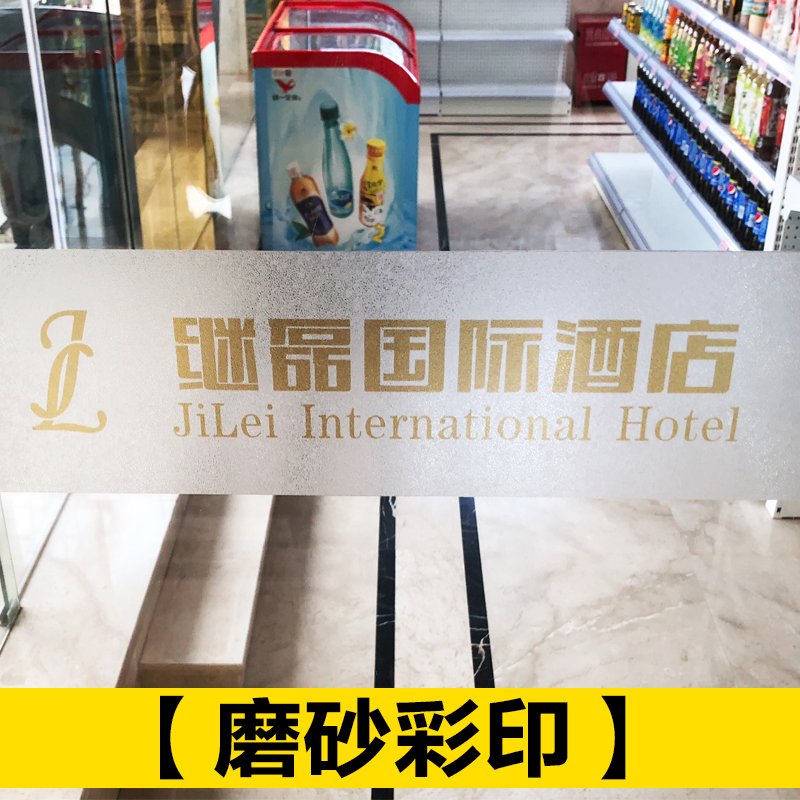 办公室贴膜玻璃门腰线贴防撞条广告贴字定制门贴公司磨砂玻璃贴纸