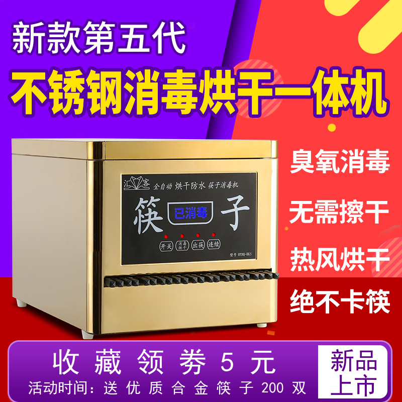 新款微电脑全自动带烘干筷子消毒机 商用不锈钢筷子消.毒机柜餐厅