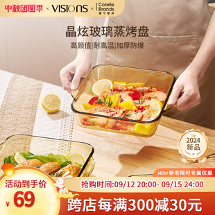 康宁VISIONS 餐具玻璃烤盘微波炉长方形蒸盘烤鱼盘蒸烤箱专用海鲜