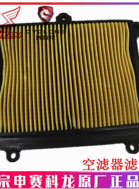 宗赛科龙RX6原厂滤清器SR650空滤器滤芯 机油燃油滤芯 纸滤空气格