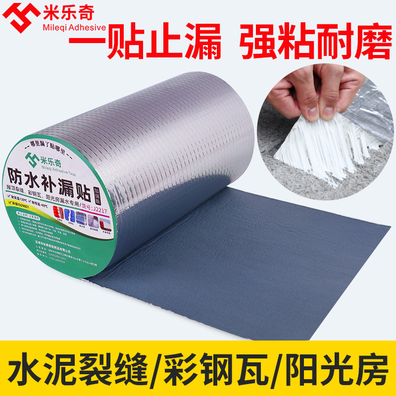 防水胶条b自粘屋顶缝隙密封补漏材料房顶丁基胶带漏水堵漏王贴胶