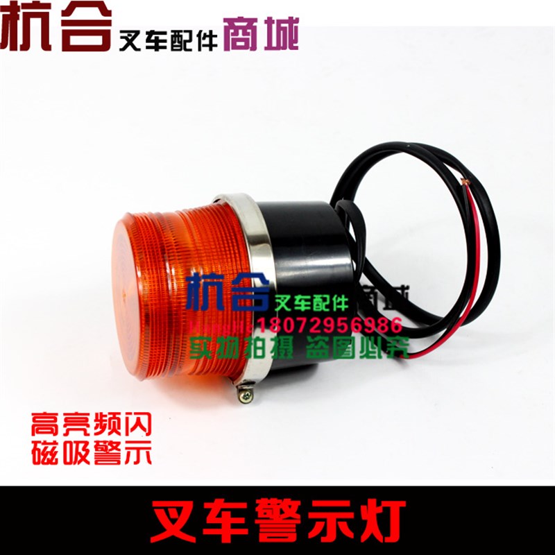 叉车磁吸闪光警示灯杭叉合力工作警示灯 12vM-80v高亮频闪光灯带