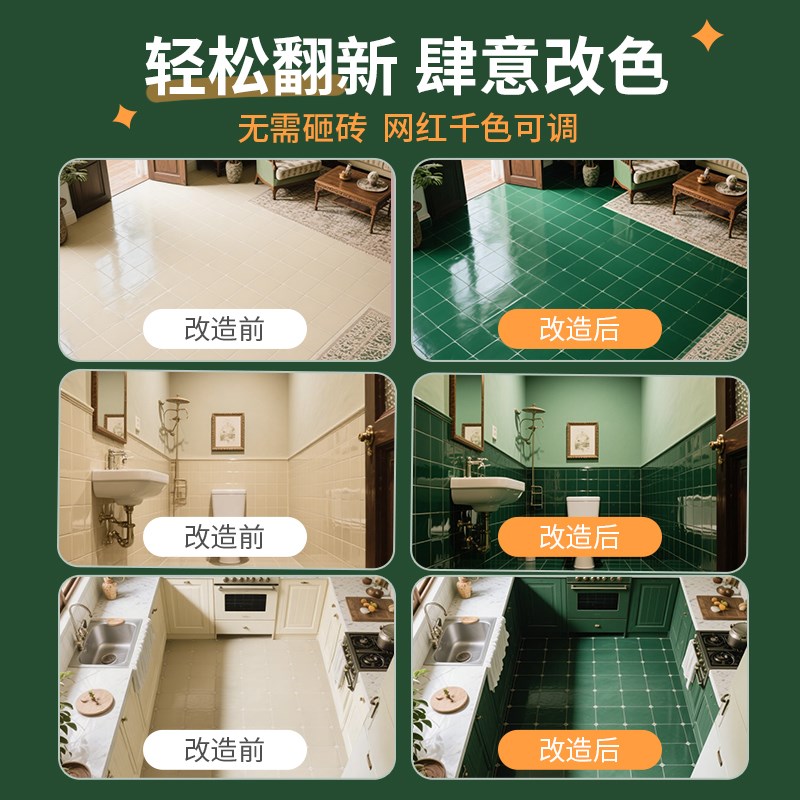 化妆室瓷砖改色翻新漆厕所浴室地面D地砖大理石改造专用漆防水防