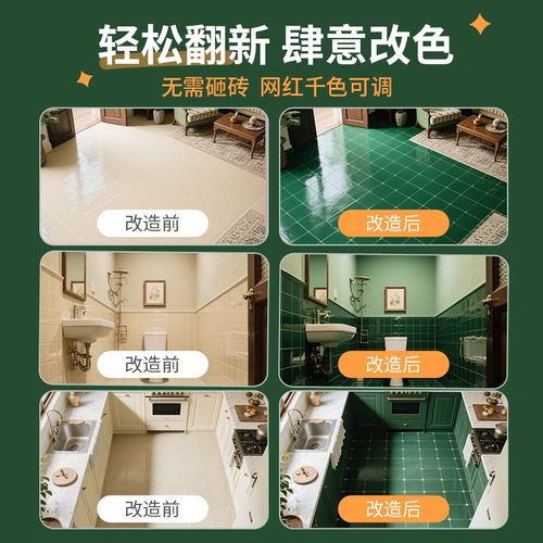 化妆室瓷砖改色翻新漆厕所浴室地面D地砖大理石改造专用漆防水防