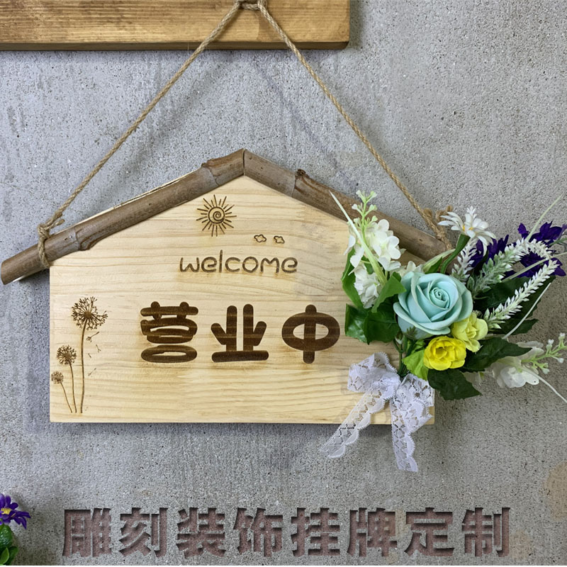 营业中挂牌双面连串木质店门牌个性创I意家门口家训装饰欢迎牌