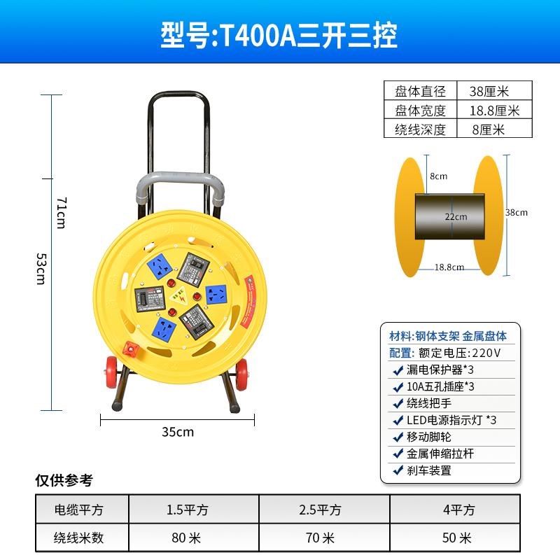 三机三闸移动电缆盘线滚子绕线盘x卷线电线收纳收线拖线板50/100