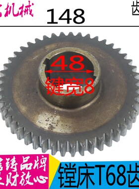 汉川T611B中捷昆明镗床配件T68 T611C/3A303齿轮2212/Z47/M3/48