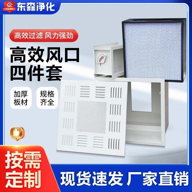 送风口四件套过滤器散流板W回风窗风阀,机械设备,空气净化设备,淘宝优惠券,粉丝福利购,淘宝优惠卷