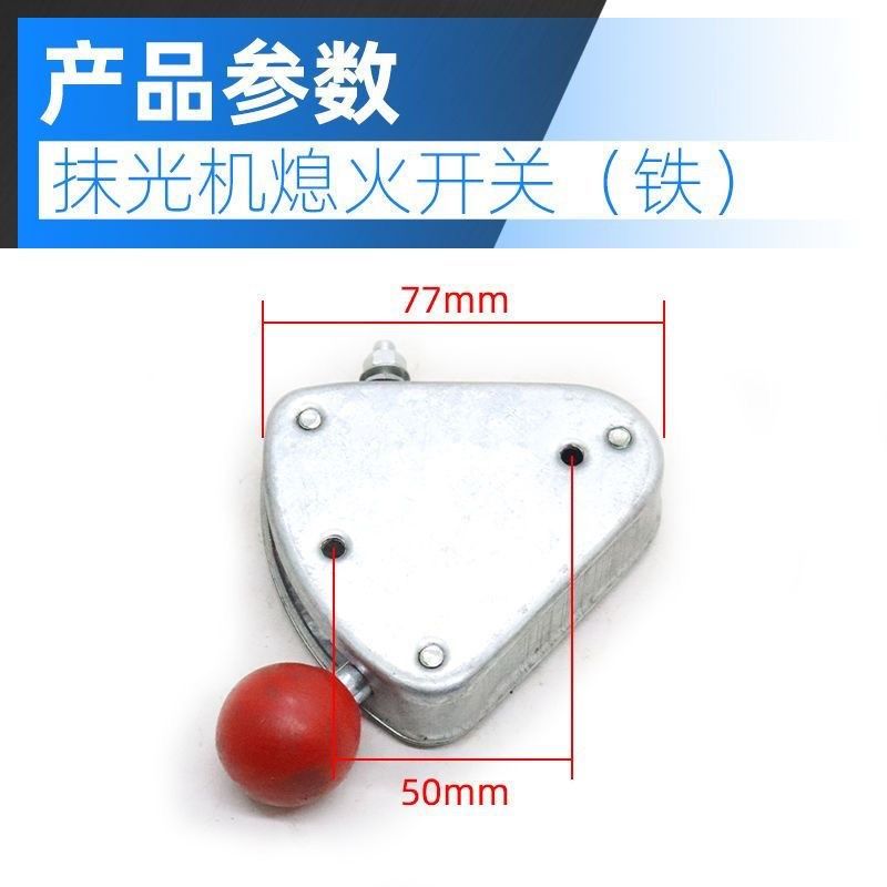 混凝土抹光机停火停机开关铁盒路面抹平机汽油磨光机熄火开关带线,五金/工具,其他机械五金,淘宝优惠券,粉丝福利购,淘宝优惠卷