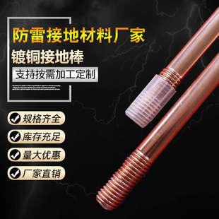 铜包钢接地棒实心垂直接地 尖头镀铜圆钢防雷铜包钢接地棒可定制