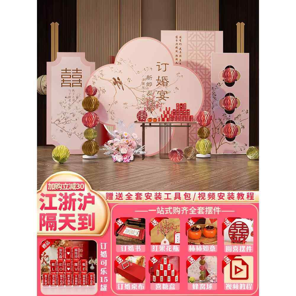 粉色新中式订婚布置装饰出阁宴现场摆件台全套高级用品kt板背景墙,节庆用品/礼品,装扮布置套餐,淘宝优惠券,粉丝福利购,淘宝优惠卷