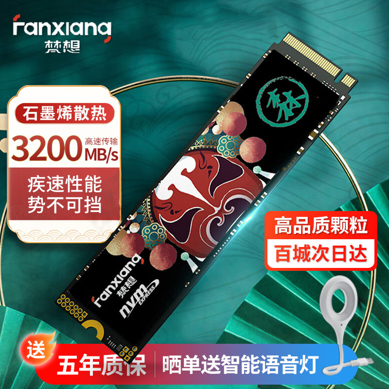梵想S500PRO M.2固态硬盘1TB SSD高速存储NVMe协议512G笔记本2t