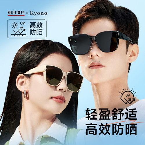 明月京野近视套镜太阳镜女