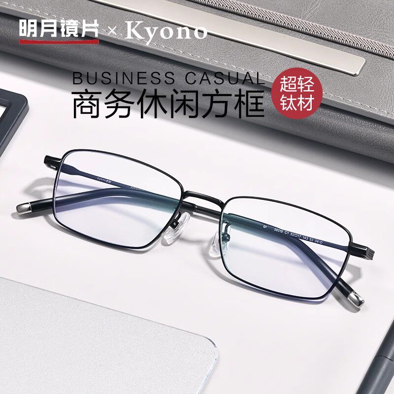 明月小框超轻男女钛眼镜框防蓝光辐射可配度数散光近视商务56019