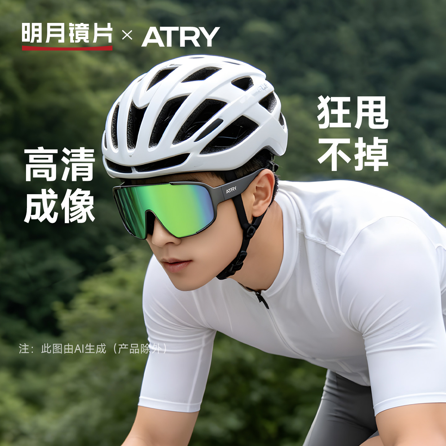 明月ATRY骑行眼镜户外运动自行车防风镜女登山徒步护目镜HORIZON