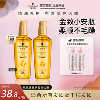 施華蔻金致潤養(yǎng)瞬柔護發(fā)精油