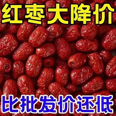 正宗新疆和田大枣一等红枣干果一级骏枣生吃泡茶煲汤特大六星