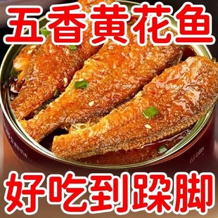 大罐100g五香黄花鱼罐头即食香辣黄花鱼海鲜熟食下饭菜罐头批发