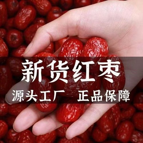 新枣新疆红枣500g袋装免洗即食特级若羌灰枣煲汤泡茶特产干果零食