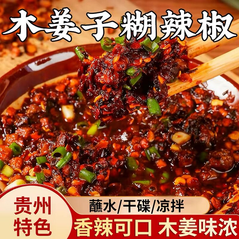 木姜子糊辣椒贵州特产海椒蘸水正宗柴火煳辣椒面火锅蘸料油泼辣子