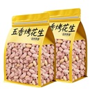 净重山东新五香花生米蒜香奶香炒货下酒菜包装 多味休闲坚果零食