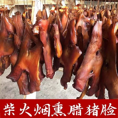 腊猪脸湖南特产咸猪头肉猪脸风干腊猪嘴猪嘴农家肉湖南正宗腊猪脸