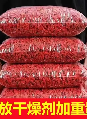 宁夏枸杞特级正宗狗纪狗桔子苟杞红杞子枹杓无硫中宁500g泡茶泡水