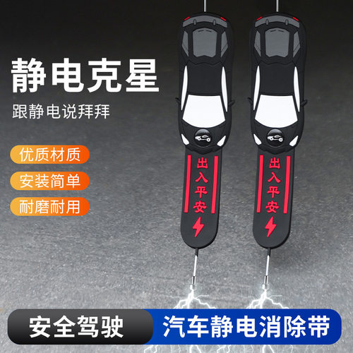 新款汽车静电带防静电消除释放拖地带接地条排气管去静电用品