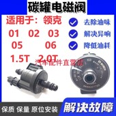 1.5T 领克01 2.0T碳罐电磁阀碳罐控制阀正厂全新配件