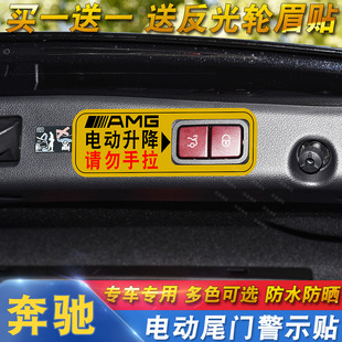 适用奔驰CLS 新E级W213电动尾门提示贴纸自动门后备箱 新C级W206