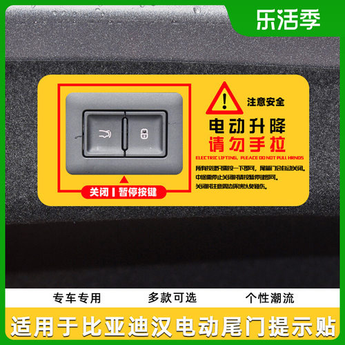 适用比亚迪汉dmi/ev后备箱电动尾门警示贴纸反光提示开关贴