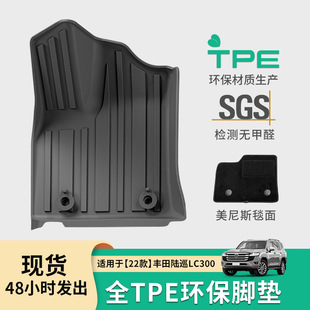 适用于22款丰田兰德酷路泽陆巡lc300汽车脚垫专车脚垫tpe脚垫