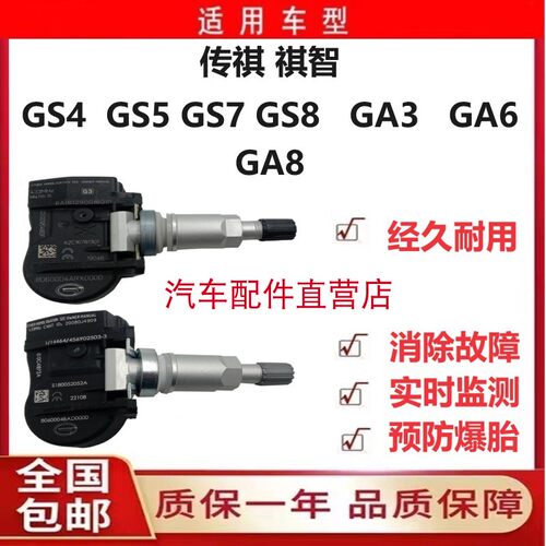 广汽GS/GA胎压监测传感器气门嘴