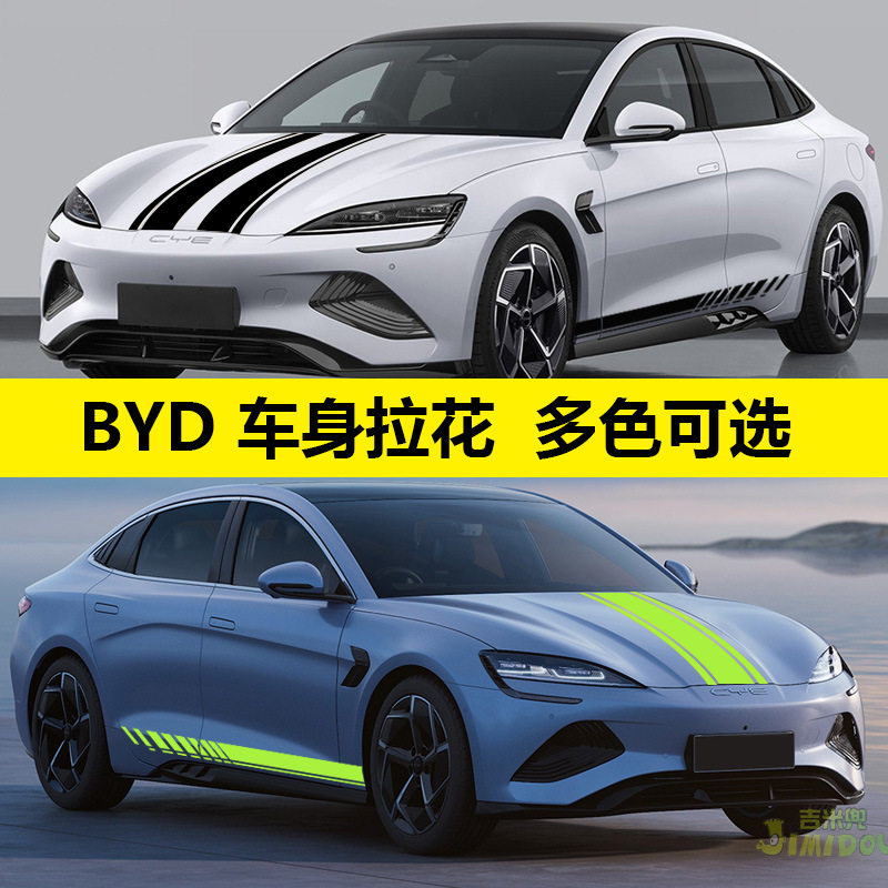 适用比亚迪海豹车身拉花护卫舰宋汉海豚元唐改装机盖侧裙装饰贴纸,汽车用品/电子/清洗/改装,汽车装饰贴/反光贴,淘宝优惠券,粉丝福利购,淘宝优惠卷