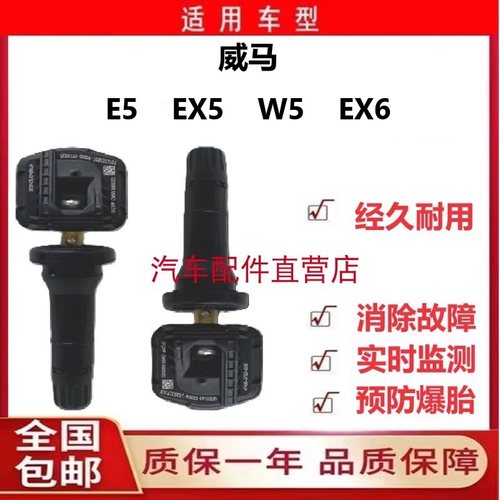 威马E5 W6 EX5 EX6轮胎压监测传感器气门嘴
