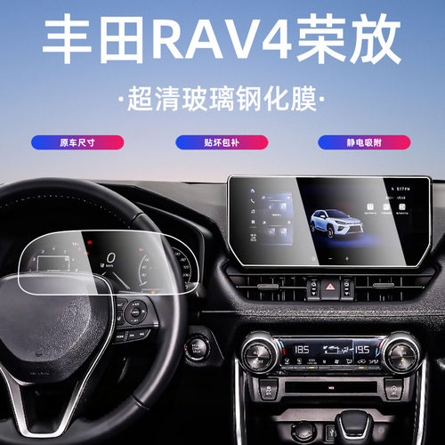 23-24款适用丰田荣放RAV4中控屏幕导航钢化膜RV4汽车用品内饰