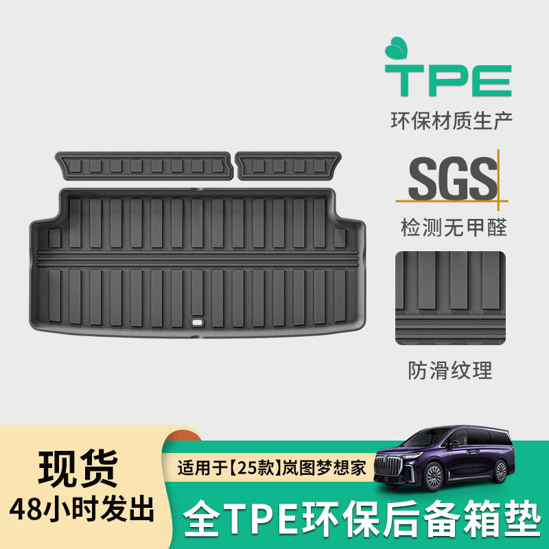 适用于25款岚图梦想家汽车后备箱垫全环保TPE尾箱垫子座椅靠背垫,汽车用品/电子/清洗/改装,专车专用脚垫,淘宝优惠券,粉丝福利购,淘宝优惠卷