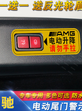 适用于奔驰GLE W167 GLC X253 S级电动尾门提示贴纸自动门警示贴
