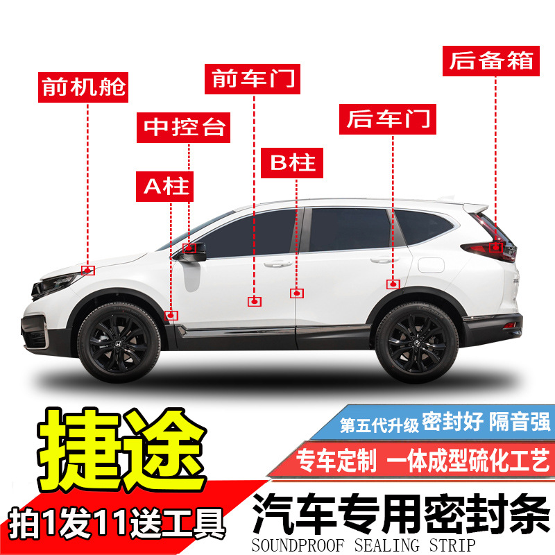 捷途X70/PLUS大圣旅行者X90X95山海T1T2L7L6全车汽车门隔音