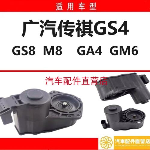 广汽传祺GS4GS8M8GA4埃安电子手刹电机GM6后刹车分泵电机马达