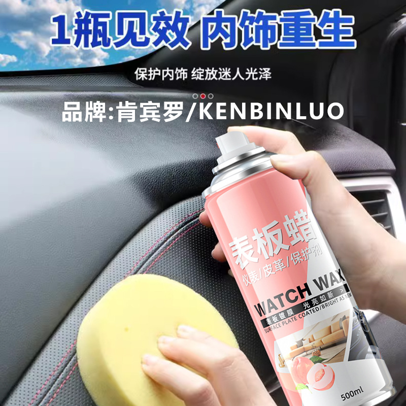 汽车表板蜡内饰护理剂快速镀膜皮革座椅翻新剂去污光亮防护表板