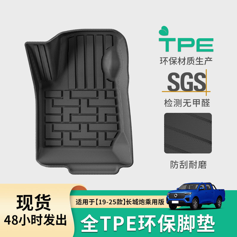 适用于19-25款Great wall Poer长城炮汽车脚垫TPE后斗垫子立板垫,汽车用品/电子/清洗/改装,专车专用脚垫,淘宝优惠券,粉丝福利购,淘宝优惠卷