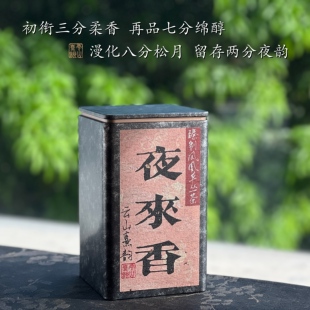 幽馥·夜来香老枞凤凰单丛乌岽高山炭焙春茶凤凰核心产区香柔绵醇