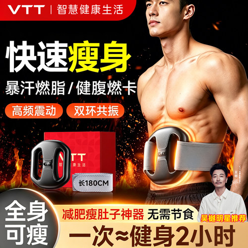 VTT热膜环抖抖机甩脂机减肥神器