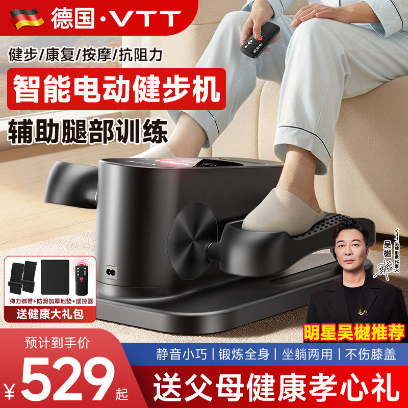 VTT电动踏步机脚踏康复走步机家用健身器材健步运动爬楼机静音