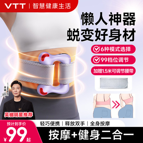 VTT筋膜环按摩器瘦肚甩脂抖抖机